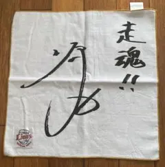 西武ライオンズ　色紙風タオル