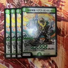甲獣軍隊ベアフガンガンオー 　4枚