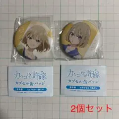 カッコウの許嫁　缶バッジ