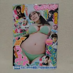 週刊ヤングジャンプ 2025年15号 東雲うみ