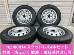 k*9様 値下げ！群馬埼玉近く大歓迎165/80R14スタッドレスタイヤ4本ホイ 2026年最新】165 80 14 スタッドレスの人気アイテム - メルカリ