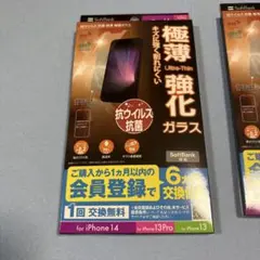 極薄強化ガラスフィルム iPhone14 / 13Pro / 13 用2枚