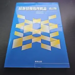 2026年最新】情報処理概論の人気アイテム - メルカリ