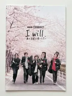 劇場版 SOARA2 【I will】パンフレット