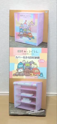 すみっコぐらし カバー 付き 4段 収納 棚 2段 本棚 キャスター 付 ワゴン 映画すみっコぐらし3 カバー付き4段収納棚｜タイトーの11月の