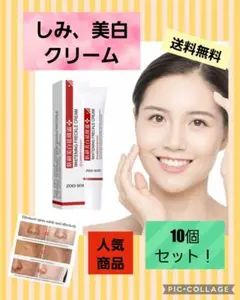 50個セット！しみ、そばかす、肝斑改善クリーム　肤研美白祛斑霜　送料無料 10個セット！しみ、そばかす、肝斑クリーム 肤研美白祛斑霜 送料無料
