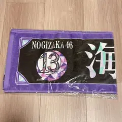 【匿名配送】海邉朱莉 乃木坂46 13th YearBirthday タオル