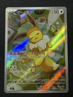 イーブイ 755/742