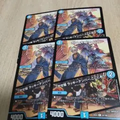 デュエルマスターズ　ボン・キゴマイム　4枚セット