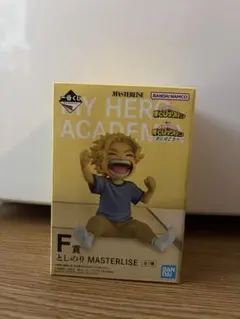 僕のヒーローアカデミア MASTERLISE F賞 としのり＋H賞＋おまけ
