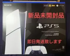 2026年最新】ps5 本体 新品未開封の人気アイテム - メルカリ