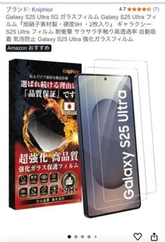 Kniphior Galaxy S25 Ultra 強化ガラスフィルム 2枚入り