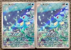 ポケモンカード タッツー AR 2枚