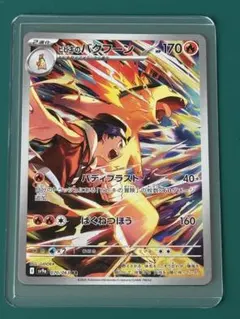 2026年最新】ヒビキのバクフーン ARの人気アイテム - メルカリ