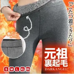 新品☆DARKANGEL 裏起毛レギンス