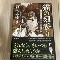 2026年最新】宮部みゆき 三島屋 猫の人気アイテム - メルカリ