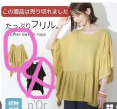 n'Or たっぷりフリル Gather design tops 接触冷感 イエロのサムネイル