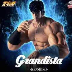 ダ*。様 Grandista - Kenshiro フィギュア 北斗の拳 ケンシ
