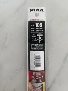 PIAA 超強力シリコート替えゴム 105 SMR450 450mmのサムネイル