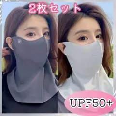 【新品】フェイスカバー ネックカバー UV対策 接触冷感 グレー　UPF50+