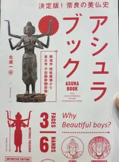 アシュラブック - 北進著 - 決定版