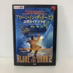 アローン・イン・ザ・ダーク ALONE IN THE DARK ガイドブック付き アローン イン ザ ダーク【買取価格】｜ゲオの宅配買取