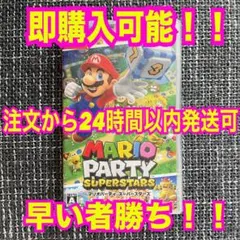マリオパーティ スーパースターズ Nintendo Switch