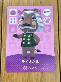 amiiboカード ライオネル あつまれどうぶつの森