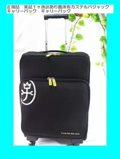良品✨ カステルバジャック キャリーバッグ 機内持込 家紋ロゴ 抗菌消 
