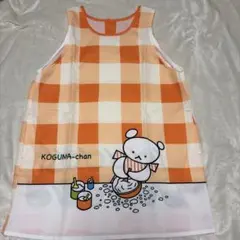 こぐまちゃん　しろくまちゃんのホットケーキ　エプロン チェック柄