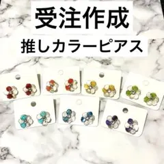 受注作成 推し活ピアス ディップフラワー ディップアートピアス　イヤリング