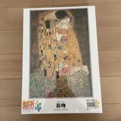 未使用 クリムト 接吻 1000ピース ジグソーパズルのサムネイル