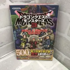 D4495 ドラゴンクエストモンスターズ3 魔族の王子とエルフの旅