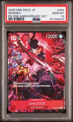 PSA10 2ND ANNIVERSARY SET SHANKS シャンクス