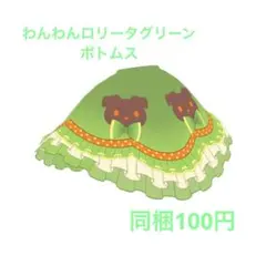 あめ様 リクエスト 2点 まとめ商品