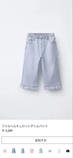 （お値下げ）ZARA フリルヘムデニムパンツ 90センチのサムネイル