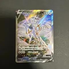 アルセウスV SR S9 スターバース 112/100