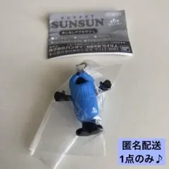 PUPPET SUNSUN めじるしアクセサリー　スンスン1点のみ♪