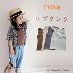 リブタンクトップ 110㎝ グレー＆チャコール 2枚セット