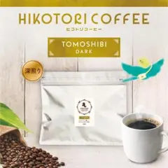 ムジャラヒさま専用、 最高級スペシャルティコーヒーセット - メルカリ