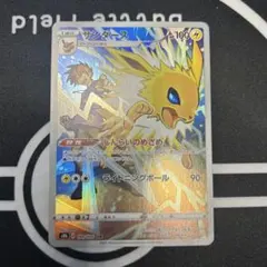 サンダース ポケモンカードゲーム