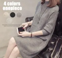 ロングワンピース 長袖 ニット