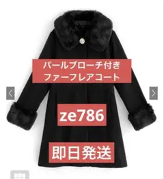 GRL グレイル　パールブローチ付きファーフレアコート M 黒　ze786