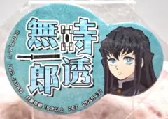 【プライズ品】鬼滅の刃 時透無一郎 缶バッジ