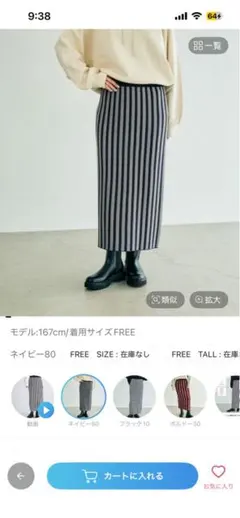 LEPSIM ネイビー ストライプ タイトスカート