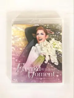 明日海りお/退団記念ブルーレイ Eternal Moment-思い出の舞台集