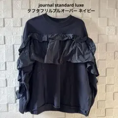 2026年最新】ジャーナルスタンダード luxe フリルの人気アイテム