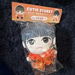 川本笑瑠 CUTIE STREETメンバー別かわぬい ver.2 新品未開封 - メルカリ