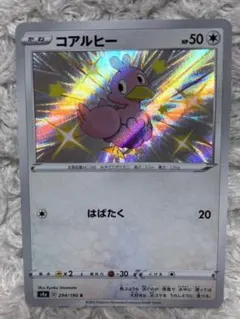 コアルヒー S S4a シャイニースターV 294/190 色違いのサムネイル