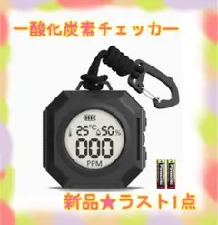 ❤️大特価❤️ 一酸化炭素チェッカー　濃度　湿度　温度　日本語音声　キャンプアラーム